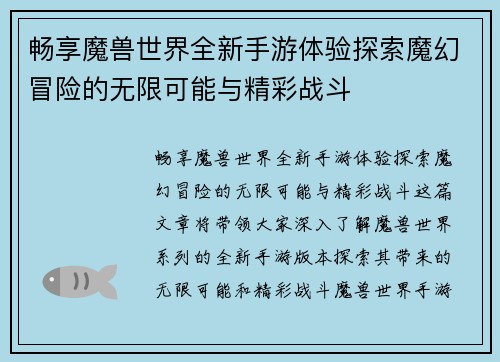 畅享魔兽世界全新手游体验探索魔幻冒险的无限可能与精彩战斗